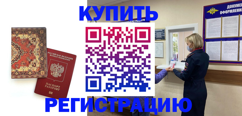 прописка для военкомата в Кировграде