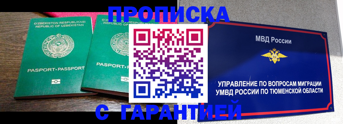 прописка иностранных граждан в Кировграде